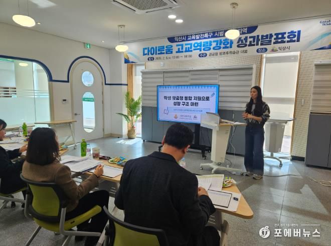 익산시, 고교 경쟁력 높인다…역량강화 성과 발표회