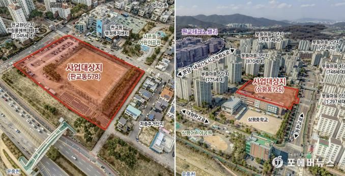 성남시 판교 차량등록사업소(578번지)·이황초등학교 (725번지)부지