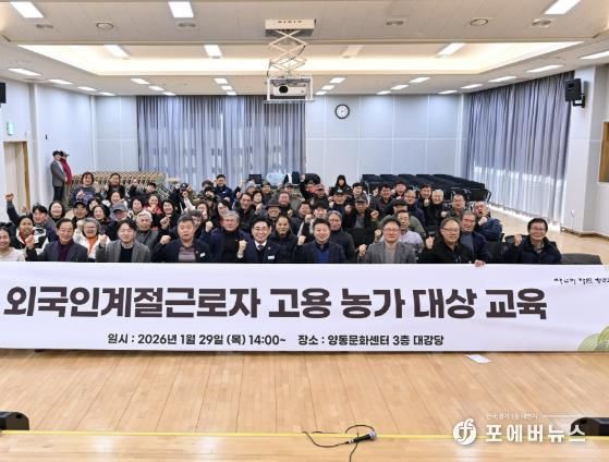 양평군, 양동면 고용농가 대상 2026년도 외국인 계절근로자 교육 실시