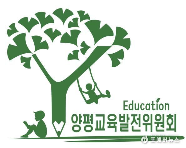 (재)양평군 교육발전위원회