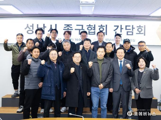 성남시의회 더불어민주당협의회 성남시족구협회와 간담회 개최