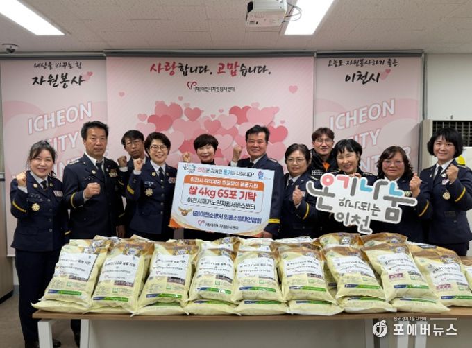 이천소방서 의용소방대연합회, 명절 맞아 취약계층에 쌀 기탁