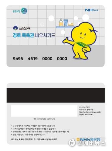 군산시, 경로목욕권 바우처카드로 전환 추진