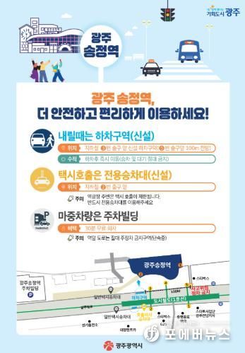 광주광역시, 광주송정역 승강장 승·하차 구간 분리