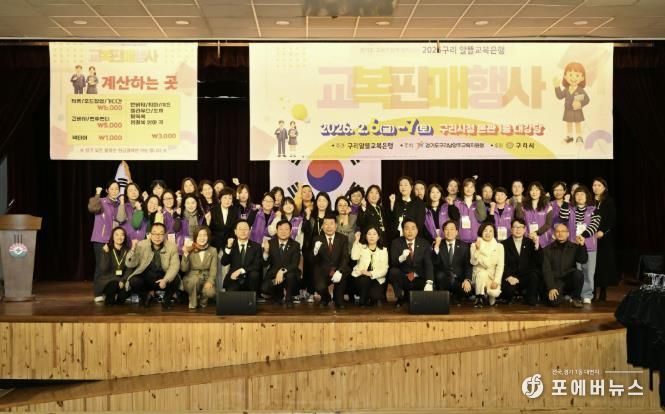 구리알뜰교복은행, 2026년 교복 판매 행사 성황리 운영