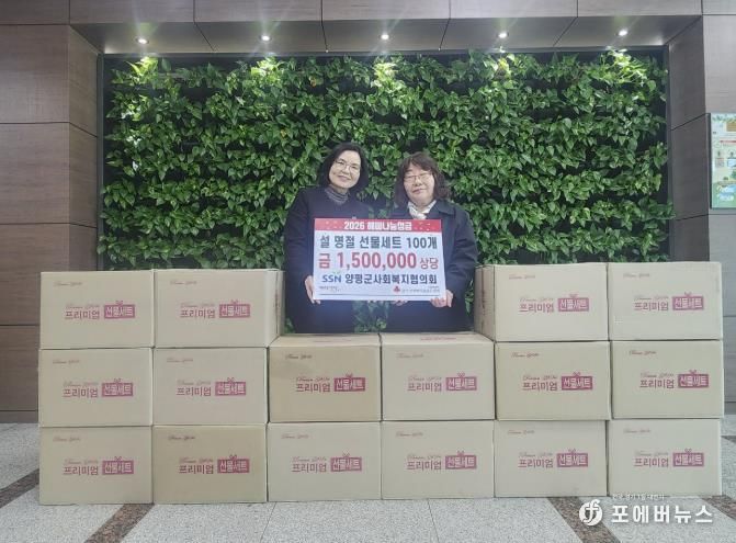 양평군사회복지협의회 기탁