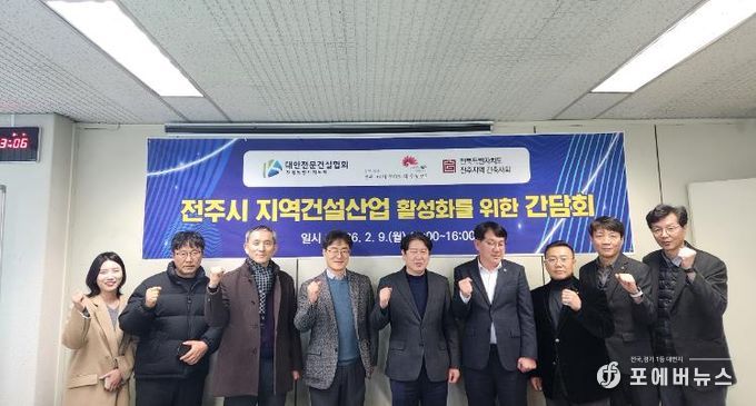 전주시, 2026년 첫 지역건설산업 활성화 간담회 개최