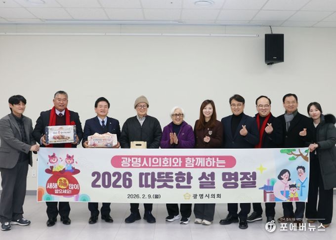 광명시의회, 설 맞아 전통시장·복지시설 민생 행보