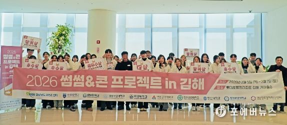 경남RISE G-WEST&CENTRAL 창업교육거점대학, ‘2026 썸썸&콘 프로젝트 in 김해’ 개최