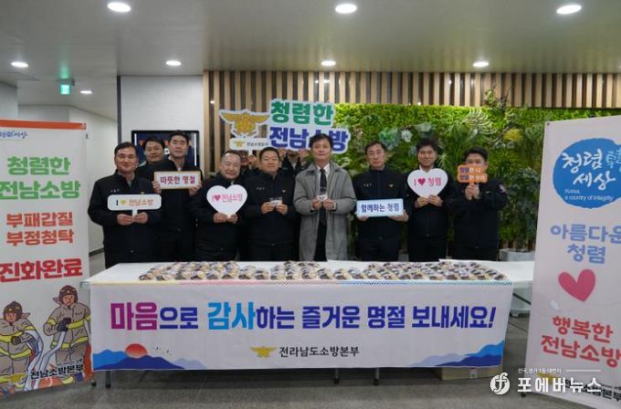 전남소방, “부패는 비우고 마음은 나누고”… 설 맞이 청렴 캠페인