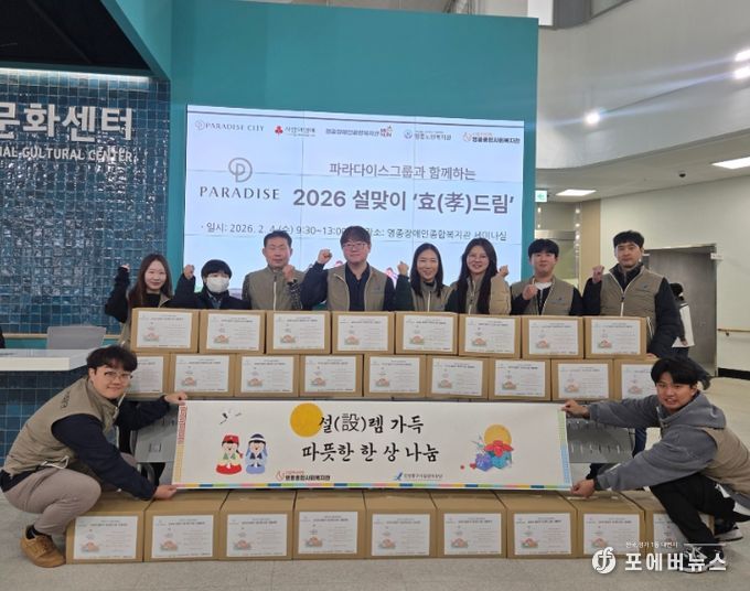 영종국민체육센터, ‘설(設)렘 가득 따뜻한 한 상 나눔 봉사’