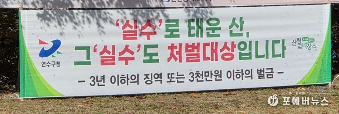 봄철 산불조심기간 ‘산불방지대책본부’ 운영