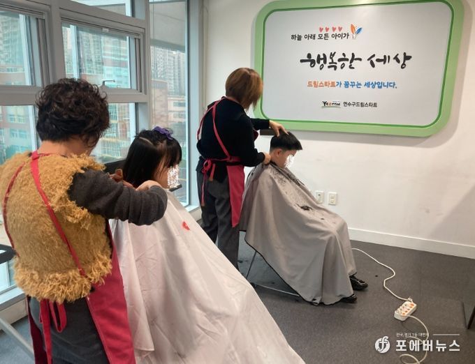 (사)대한미용사회 연수구지회, 드림스타트 아동에 재능기부