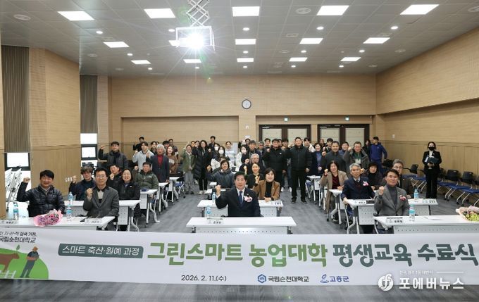 고흥군, 국립순천대 ‘그린스마트 농업대학’ 평생교육 수료식 개최
