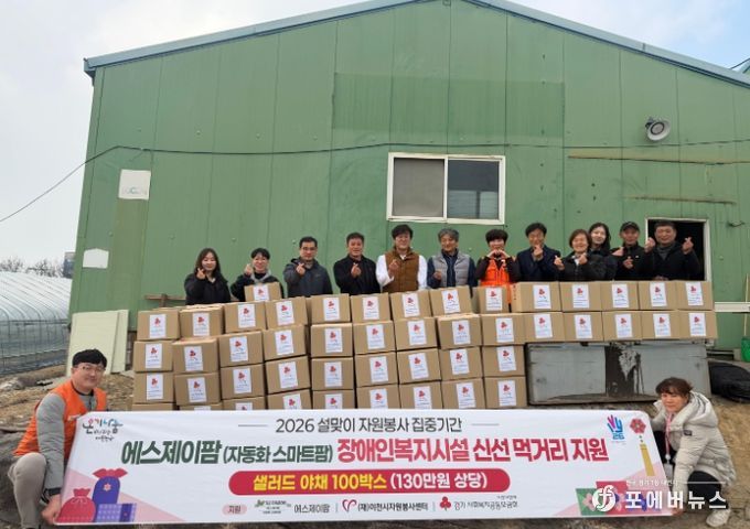 에스제이팜, 설맞이 샐러드 채소 100박스 기탁