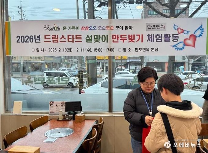 은평구-드림스타트 아동 가족, 설맞이 만두 빚기 체험활동