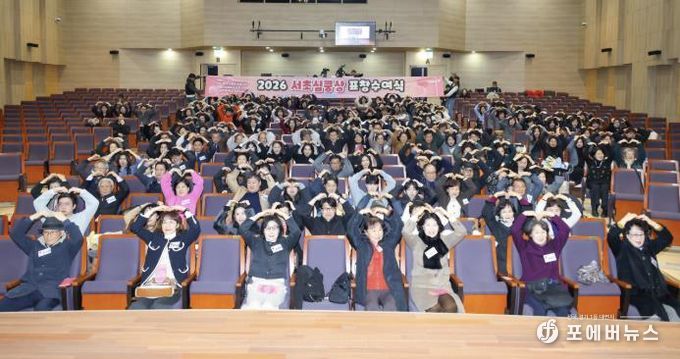 ‘2026년 서초심쿵상’ 참여자들이 단체 사진을 찍고 있다.