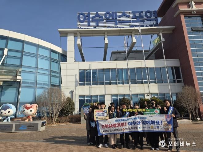 여수시가 민족 최대 명절인 설을 맞아 오늘(13일) 고향을 찾는 귀성객과 관광객을 대상으로 유동 인구가 많은 여수엑스포역, 여천역, 시외버스터미널 등지에서 ‘고향사랑기부제’의 대대적인 현장 홍보 캠페인을 실시했다.