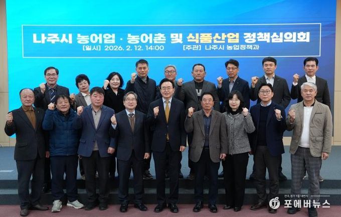 나주시가 지난 12일 농업·농촌 및 식품산업정책심의회를 개최하고 2027년도 예산 신청안을 심의·의결했다.