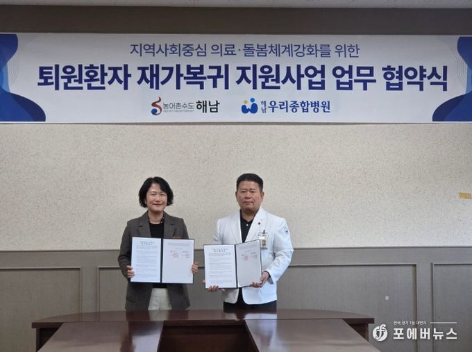 해남군, 퇴원 환자 재가 복귀 지원“어르신 일상복귀 돕는다”