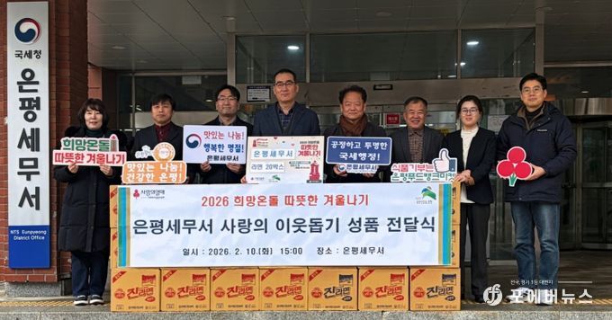 은평구, 은평세무서와 사랑의 이웃돕기 성품 전달