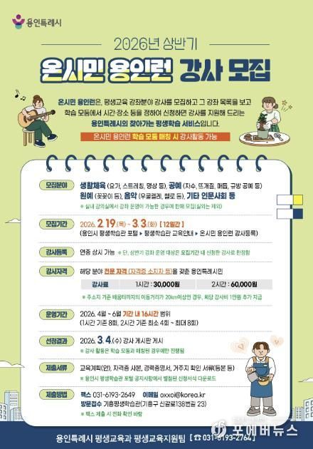 용인특례시 온시민 용인런 강사 모집 포스터.