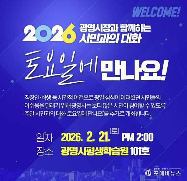 '시민과의 대화-토요일에 만나요!' 홍보 안내문.