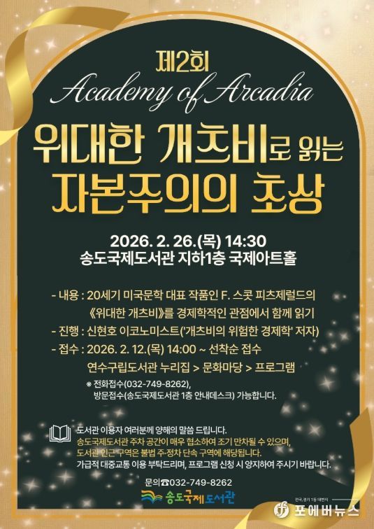 ‘제2회 아카데미 오브 아르카디아’ 개최