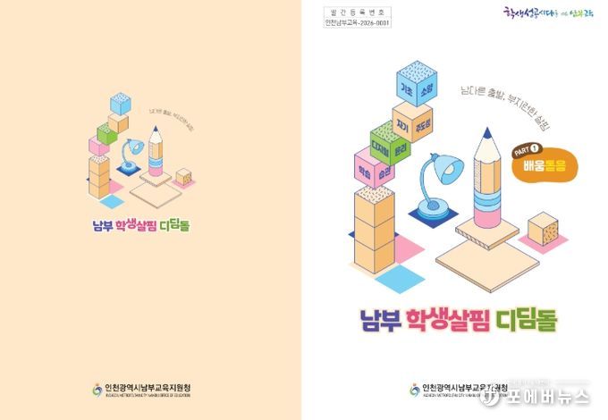 교육과정 운영 도움자료 개발‧보급