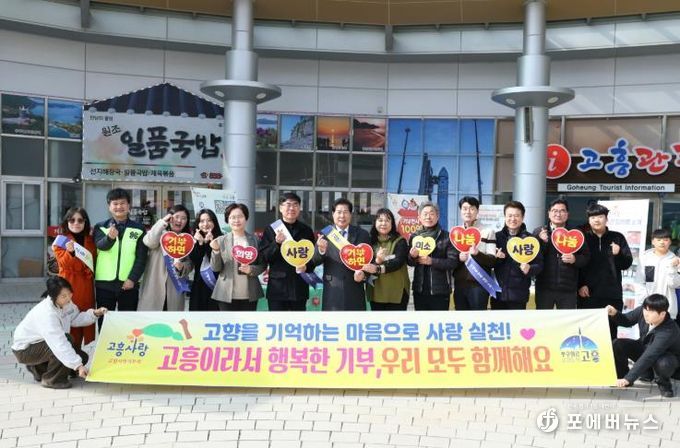 고흥군, 고향사랑기부제 ‘집중 홍보’로 기부 문화 확산 박차