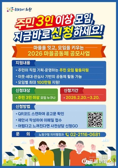 마을공동체 공모사업 포스터