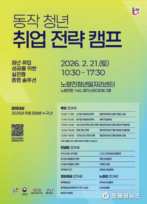 2026 동작 청년 취업 전략 캠프 홍보 포스터