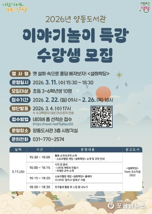 이야기놀이 특강 수강생 모집 안내