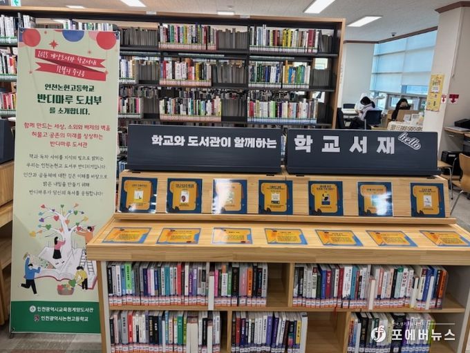 ‘학교 서재’ 참여 학교 모집