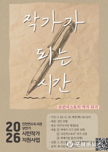 ‘작가가 되는 시간’ 참여자 모집