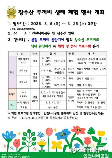 장수산두꺼비 생태체험행사