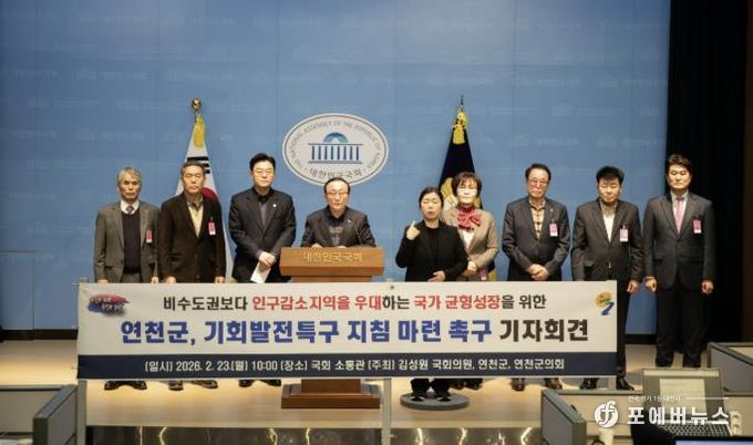 연천군, 기회발전특구 지침 마련 촉구 대국민 기자회견 개최