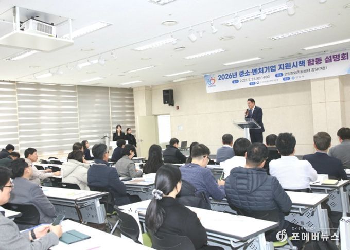 안양시, 중소・벤처기업 지원시책 합동 설명회 열어