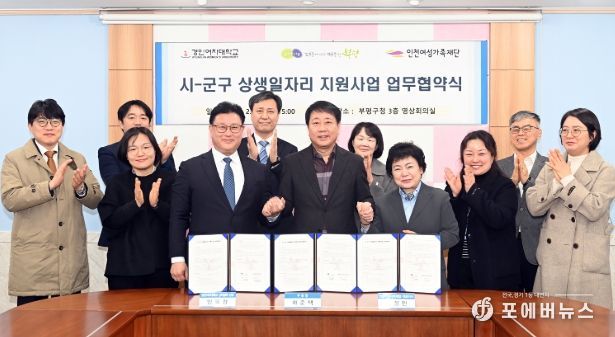 부평구, 지역맞춤형 일자리 창출을 위한 2026년 ‘시-군구 상생일자리 지원사업’ 업무협약 체결