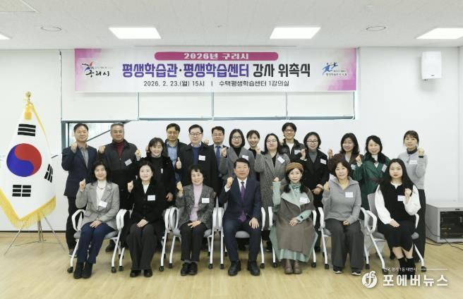 구리시, 2026년 평생학습관·평생학습센터 강사 위촉