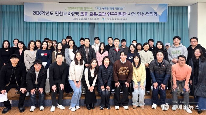 인천광역시교육청, ‘인천교육정책 초등 교육·교과 연구지원단’ 연수 운영