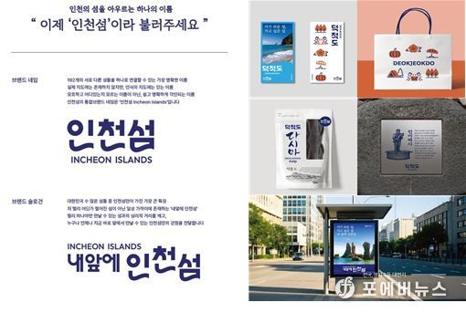 대표 통합브랜드 인천섬