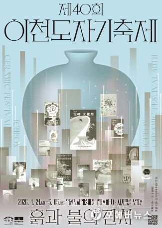 이천도자기축제, 2026-2027 문화체육관광부 예비축제 선정