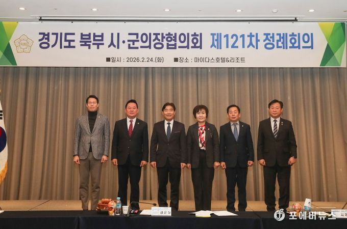 북부시·군의장협의회