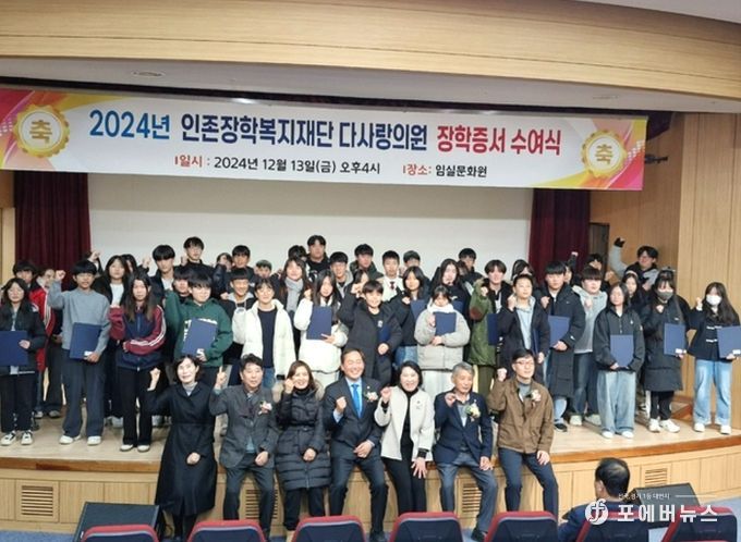 인존장학복지재단