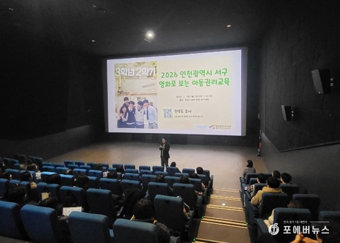 인천 서구, 공무원 및 아동시설 종사자 대상 아동권리교육 실시... 아동권리 이해 높인다