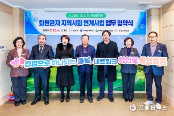 함안군, 통합돌봄 퇴원환자 지역사회 연계사업 업무협약 체결