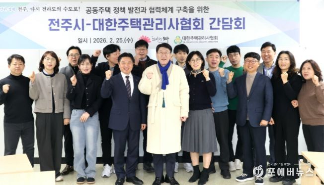 전주시 공동주택 관리 정책 방향 모색 위해 머리 맞대