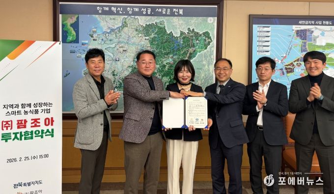 ㈜팜조아 투자협약(MOU) 체결 전북 농생명 산업 경쟁력‘UP’