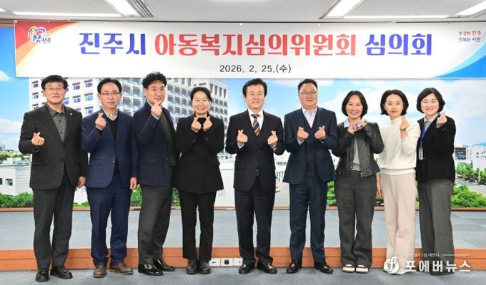 진주시, ‘아동복지심의위원회 심의회’ 개최